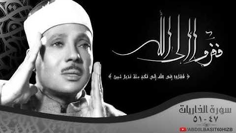 { آجر لي ولك } من أعظم آيات القرآن الكريم بصوت الشيخ عبد الباسط عبد الصمد رحمه الله . HD
