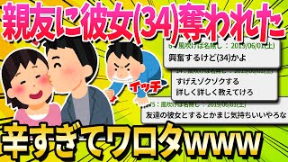 [2ch Funny Thread] I (37) and my girlfriend (34) cheated on me [Slow Commentary]