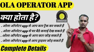 OLA Operator app new version 2022 | ola operator app kaise chalaye | How to ues ola operator app screenshot 5