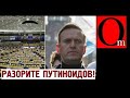 Навальный ударил по Кремлю из Европарламента