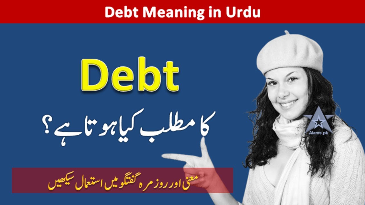 debt-meaning-in-urdu-hindi-debt-ka-matlab-kya-hota-hai-financial