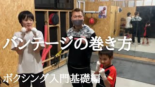 バンテージの巻き方【ボクシング基礎編】 by L's Channel【アウトドア・キャンプ・DIY・ボクシング】 169 views 3 years ago 10 minutes, 6 seconds