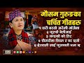 New Nepali Lok Dohori Songs Collection Mousam Gurung Nepali Typical Top 5 Song 2025 2082 
