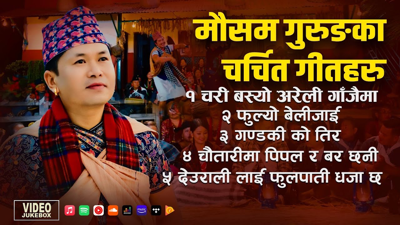 New Nepali Lok Dohori  Songs Collection ❤️ Mousam Gurung ❤️ Nepali Typical Top 5  Song 💕2025 💕 2082