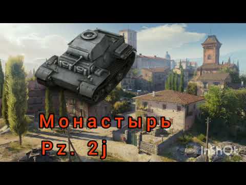 Мир танков, Монастырь, Pz 2j. - YouTube