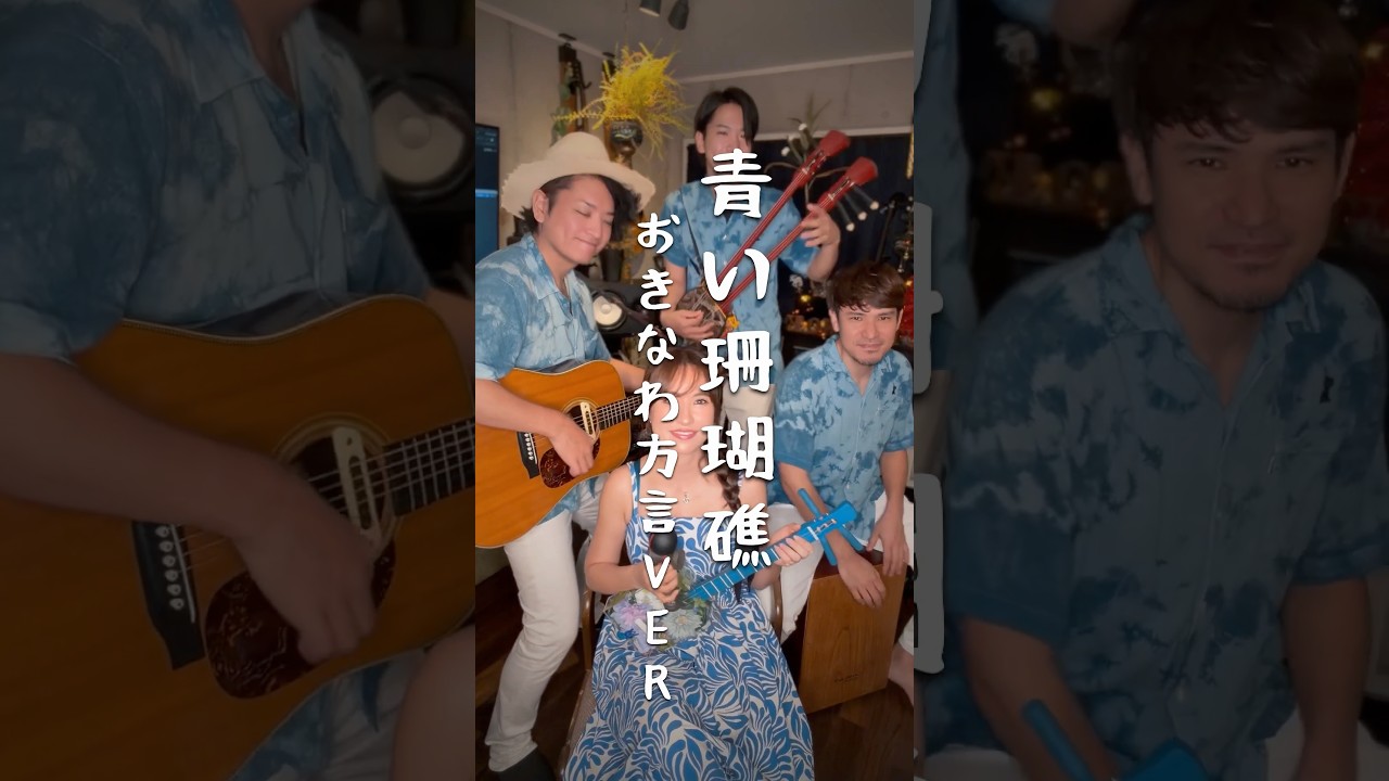 おきなわ方言『♪青い珊瑚礁 / 松田聖子』歌ってみた! Cover by Nanaironote