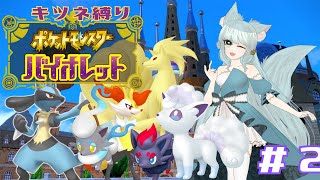 【ポケモンSV】セルフ低レベル縛り始まってる……？【崩スタ】
