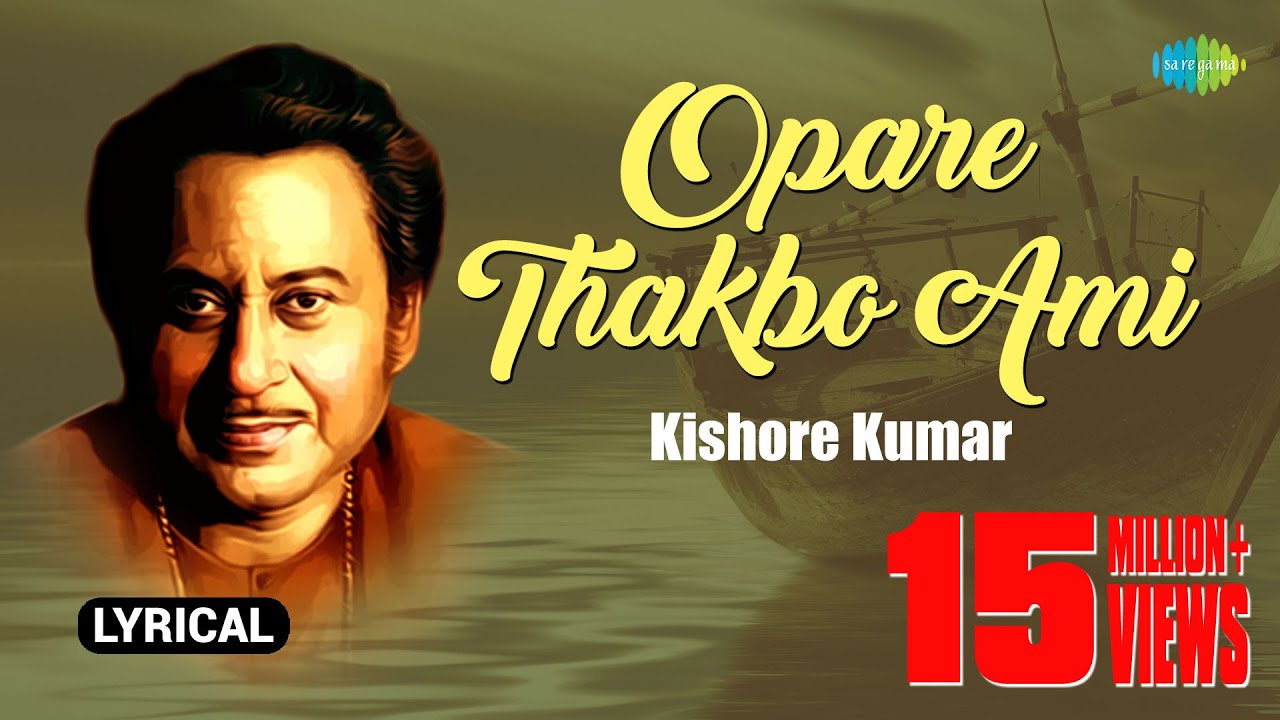Opare Thakbo Ami  Jibon Maran  Kishore Kumar  Ajoy Das  Pulak Banerjee  Lyrical