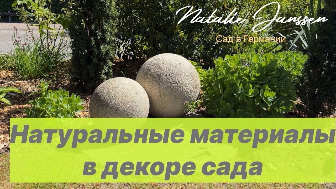 Природный декор в моём саду: камень, дерево и металл 🌿 Идеи применения для сада и уюта 🌿