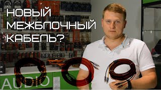 Новый межблочный кабель? DL Audio Gryphon Lite 5M vs Gryphon Pro 5M vs Phoenix RCA 5M