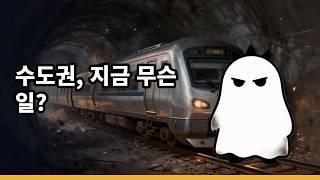 수도권 광역급행철도 C노선, 당신의 재산이 바뀌는 5가지 이유