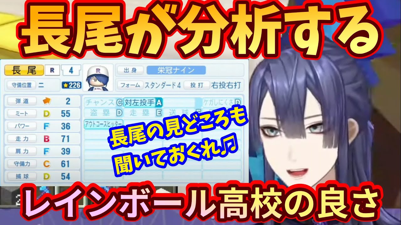 にじさんじ甲子園 開幕直前 長尾景から見たレインボール高校の強さと自キャラの魅力を語る レインボール高校 Youtube