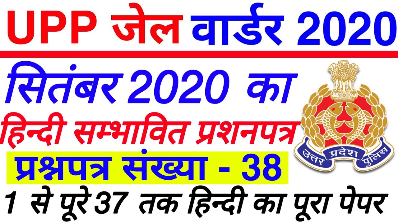Hindi Mock Test For Up Police Jail Warder Up Jail Warder Hindi hindi-mock-test-for-up-police-jail-warder-up-jail-warder-hindi