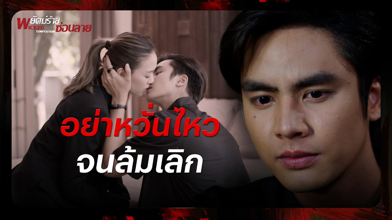 RECAP | ถ้าไม่มีดวงตะวัน ฉันจะเป็นเเสงสว่างให้เอง | พยัคฆ์ร้ายซ่อนลาย EP.19 | Ch3Thailand