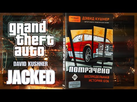 Video: Recenzia Jacked - Neoprávnený Príbeh GTA?