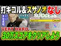 【怪獣8号】今回も打撃キコル&スサノオなし!!新章イベントVERYHARDをスコア30万で攻略するオススメ編成と立ち回りを徹底解説!!【怪獣8G】【怪獣8号 THE GAME】