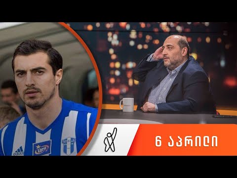 თითქმის ყოველდღე - მიშა მშვილდაძესთან 6 აპრილი [გიორგი მერებაშვილი]