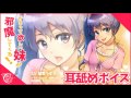 かまって欲しい妹が邪魔してくる！【relaxing sounds】
