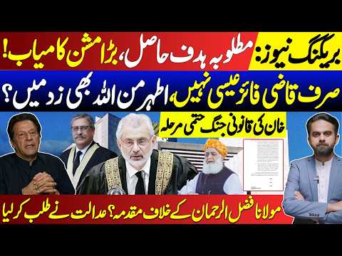 Qazi Faez Isa & Athar Minallah Verdict Overturned | Imran Khan’s Legal Battle