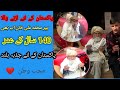 Pher Muhammad Ali Khan Great Person Age of 140 Year