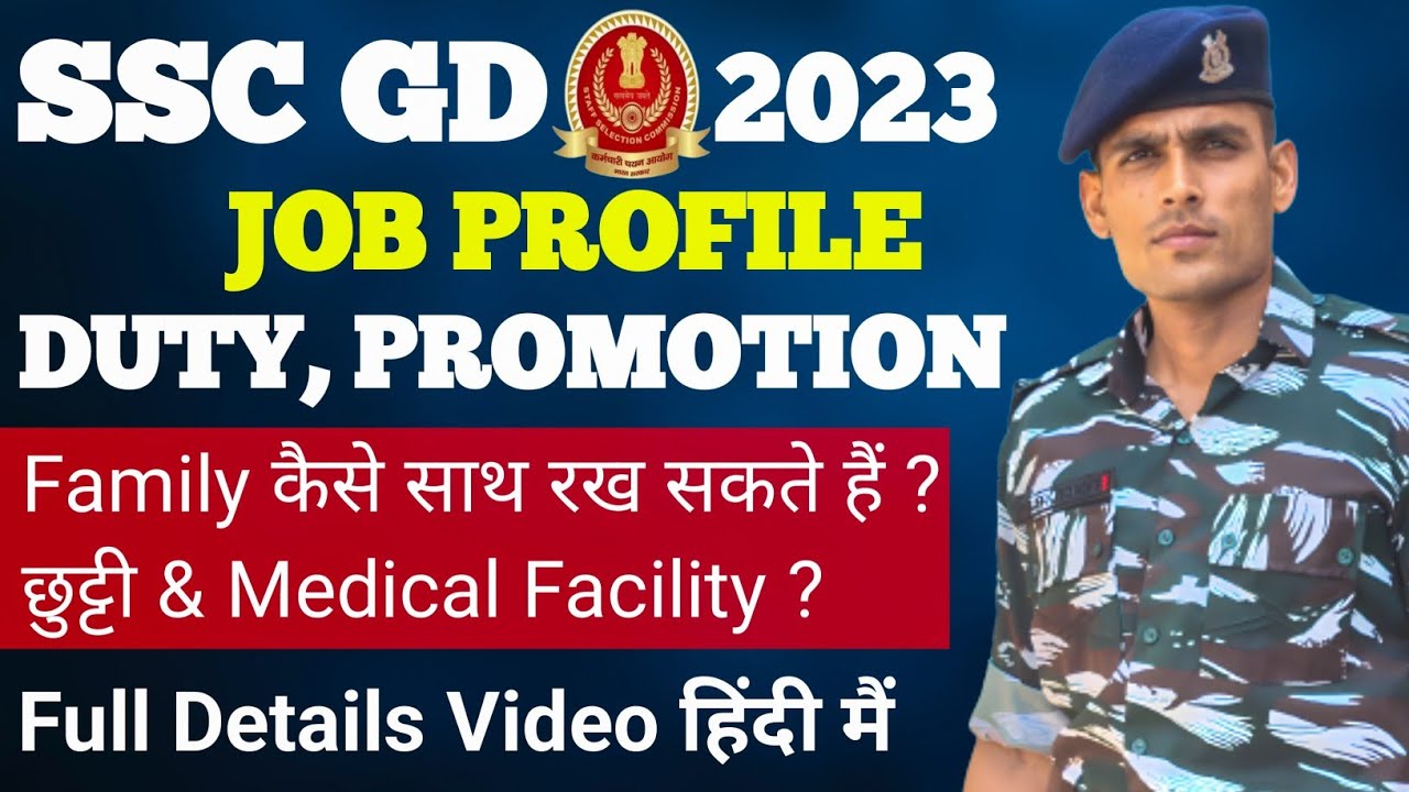 SSC GD JOB PROFILE DUTY Promotion Salary CRPF BSF CISF SSC GD JOB PROFILE DUTY Promotion Salary CRPF BSF CISF