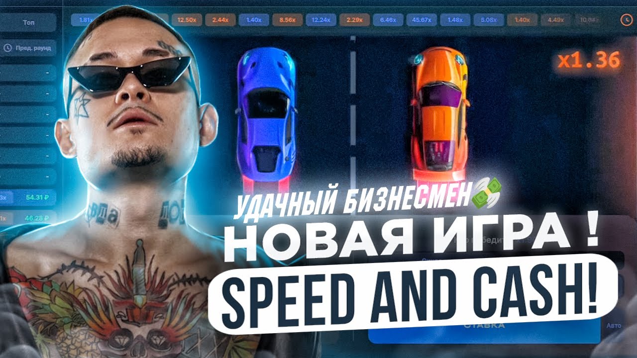 Speed n cash 1win стратегия 200. Pelican Cash скорость.