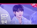 [입덕직캠] 방탄소년단 정국 직캠 4K 'For Youth' (BTS Jung Kook FanCam) | @MCOUNTDOWN_2022.6.16