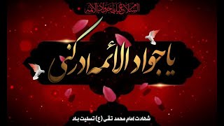 🔴 LIVE | Majlis e Aza Shahadat Imam Mohammad Taqi (a.s) 29 ZELQADAH 1445 H 07-06-2024 #JUIAKL