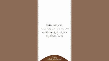 تلاوة في دقيقة سورة ق الآيات من ٩ إلى ١١ الشيخ محمد صديق المنشاوي
