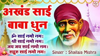 LIVE : साईं ओम साईं ओम : Shri Sai Bhakti | Sai Baba Songs | Sai Baba Mantra 2023 Latest | Ramesh