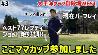 ここママカップ2025に参加しました⛳️ ベスト77レフティショット