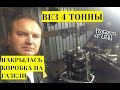 ГАЗЕЛЬ ВСТАЛА В МОСКВЕ! НАКРЫЛАСЬ КОРОБКА! РЕМОНТ КПП!