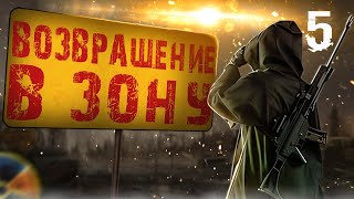 S.T.A.L.K.E.R. Возвращение в Зону HARD MOD #5 ДОБРЫЕ ДЕЛА