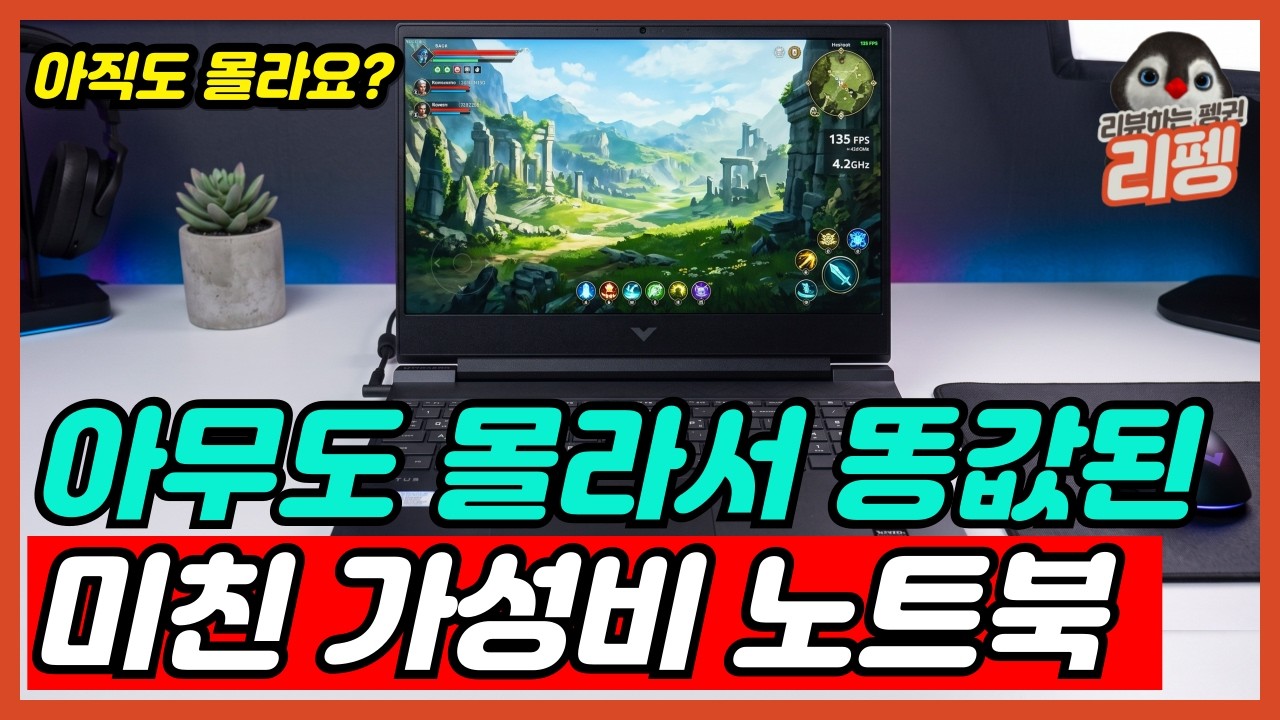 2026 현시점 인기 없어서 똥값 된 가성비 노트북 요즘 잘나가는 노트북 리뷰 [게이밍노트북, 가성비노트북, HP 빅터스, 게이밍노트북추천, 대학생노트북]