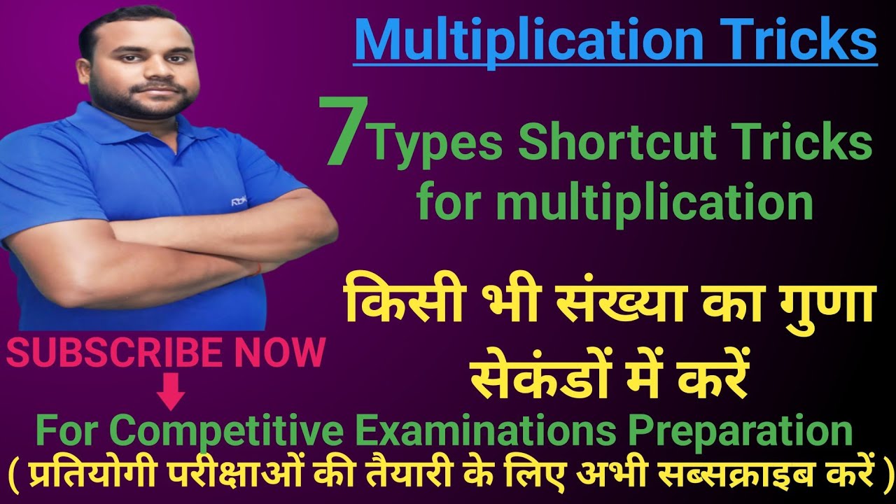 Multiplication Tricks | Maths Multiplication Tricks - YouTube