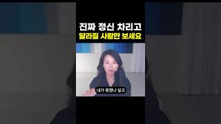 진짜 정신 차리고 달라질 사람만 보세요