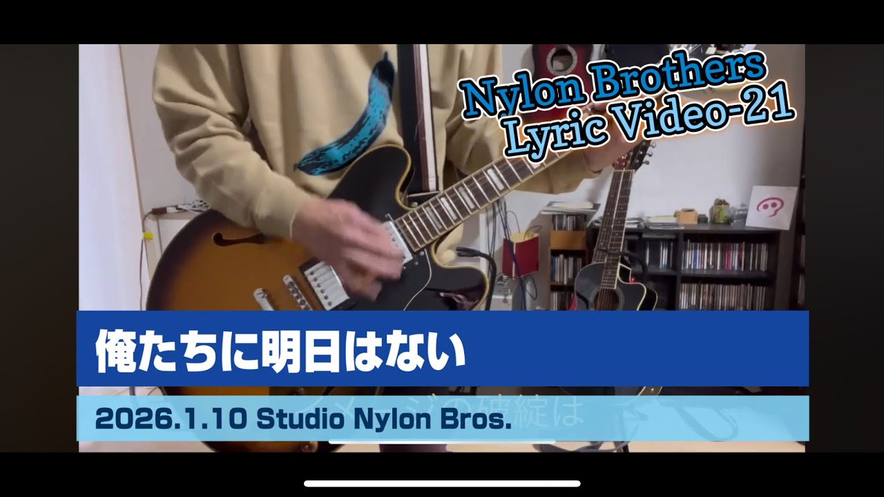 俺たちに明日はない