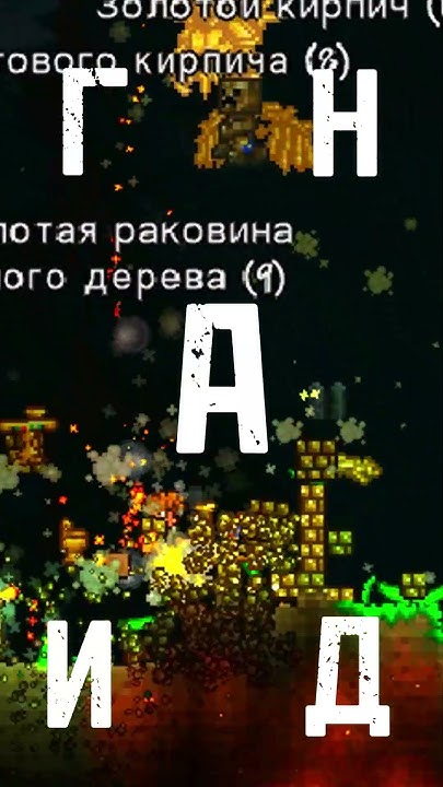 Кто такой Гид в Террарии? (ОН ГНИДА) #террария - YouTube