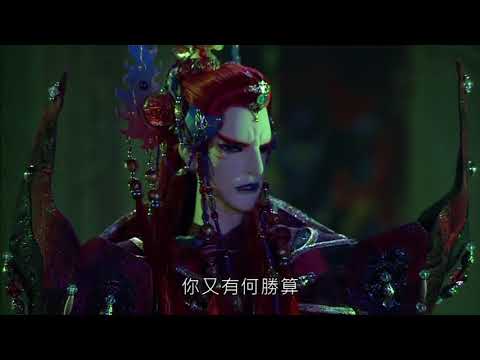 戰禍邪神 邪獄明王 VS 蝴蝶君 劍隨風 Part5 明王之底牌