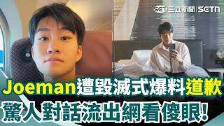 Joeman apologizes after being bombarded with devastating revelations from actress Hsiao Yi! Accus...