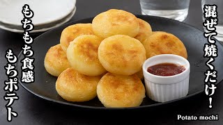 Grilled food (glutinous potatoes with cheese) | Easy recipe at home by culinary expert Kari / Yukari&#39;s Kitchen&#39;s recipe transcription