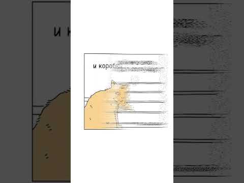 Пустые коробки. Автор комикса: указан в видео. #мем #озвучка #комиксы