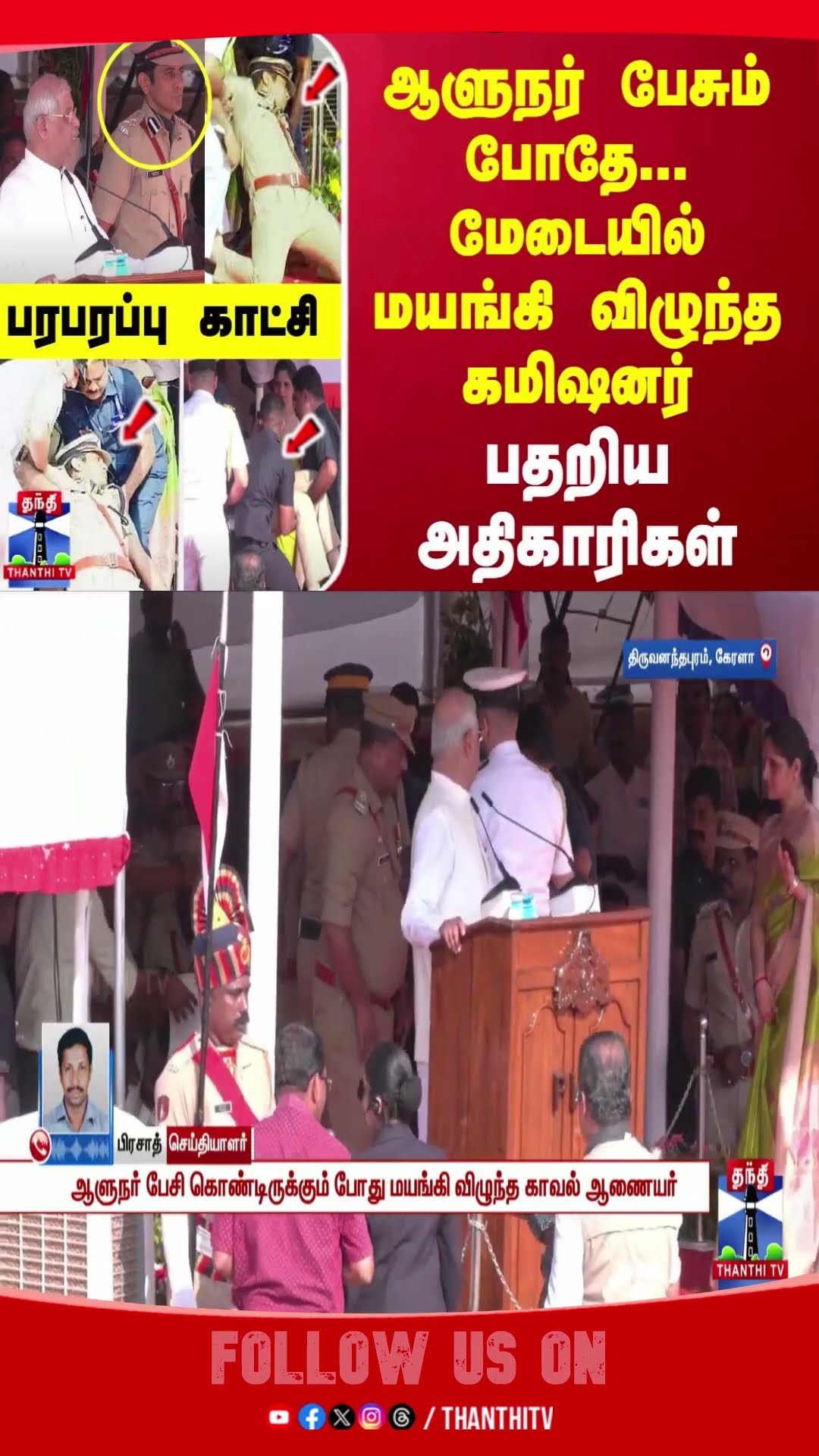 Kerala || Governor || Republic Day