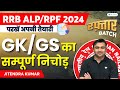 GK/GS का सम्पूर्ण निचोड़ | RRB ALP/RPF 2024 | Day 2 | Jitendra Kumar