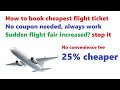 how to book cheap flight tickets in india | no convenience fee flight