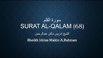 Surat Al Qalam Surah 068سورة القلم _إدريس ماكن عبدالرحمن