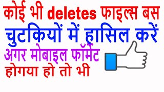 How to recover delete files in android no root required screenshot 1