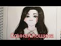 Сонная лощина часть 2/ Мои сны в 7 лет