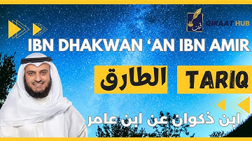 🎙️ At-Tariq 🌠 | Mishary Alafasy | Ibn Dhakwan | مشاري العفاسي الطارق 🌠 برواية ابن ذكوان عن ابن عامر