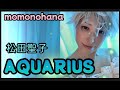 AQUARIUS/松田聖子 COVER 桃乃花